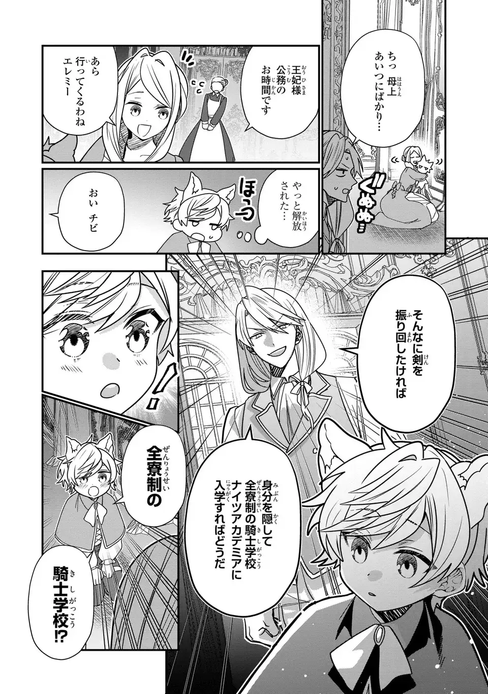 転生してショタ王子になった剣聖は、かつての弟子には絶対にバレたくないっ 第1話 - Page 13