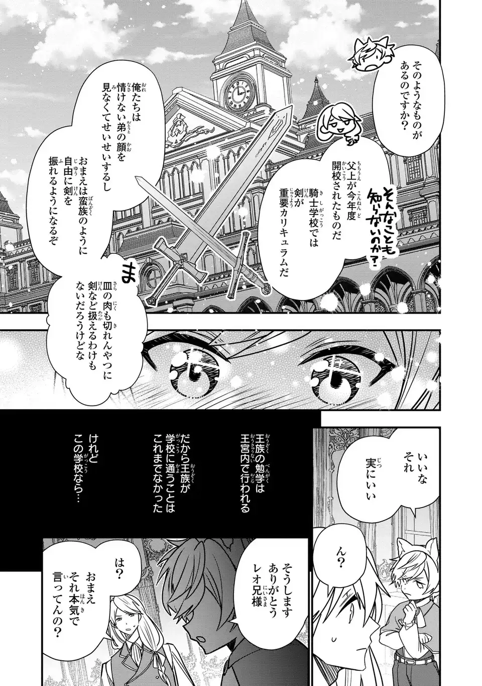 転生してショタ王子になった剣聖は、かつての弟子には絶対にバレたくないっ 第1話 - Page 14