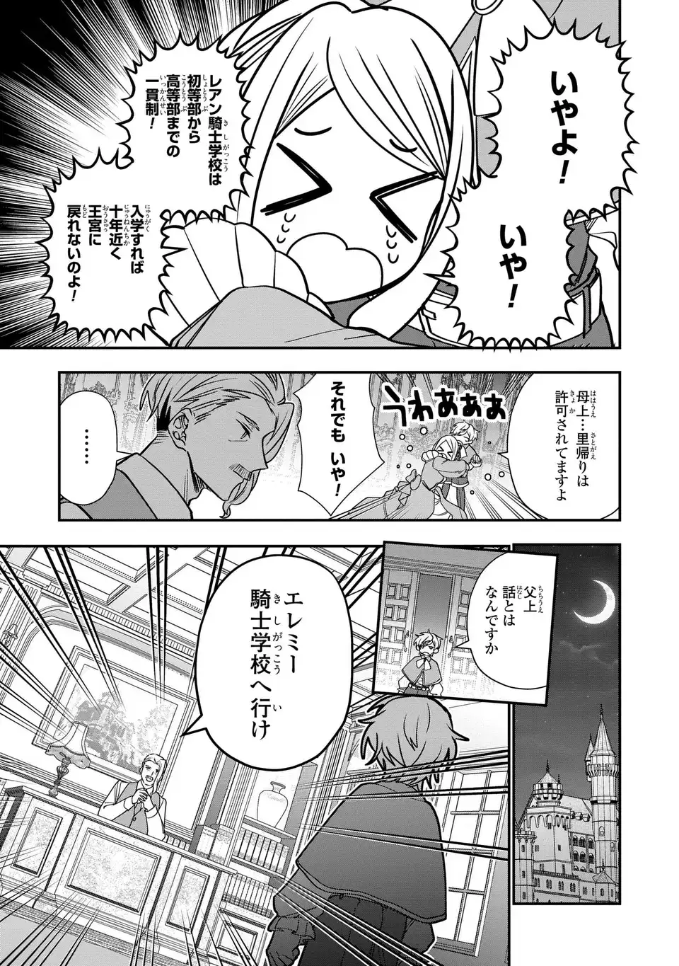 転生してショタ王子になった剣聖は、かつての弟子には絶対にバレたくないっ 第1話 - Page 16