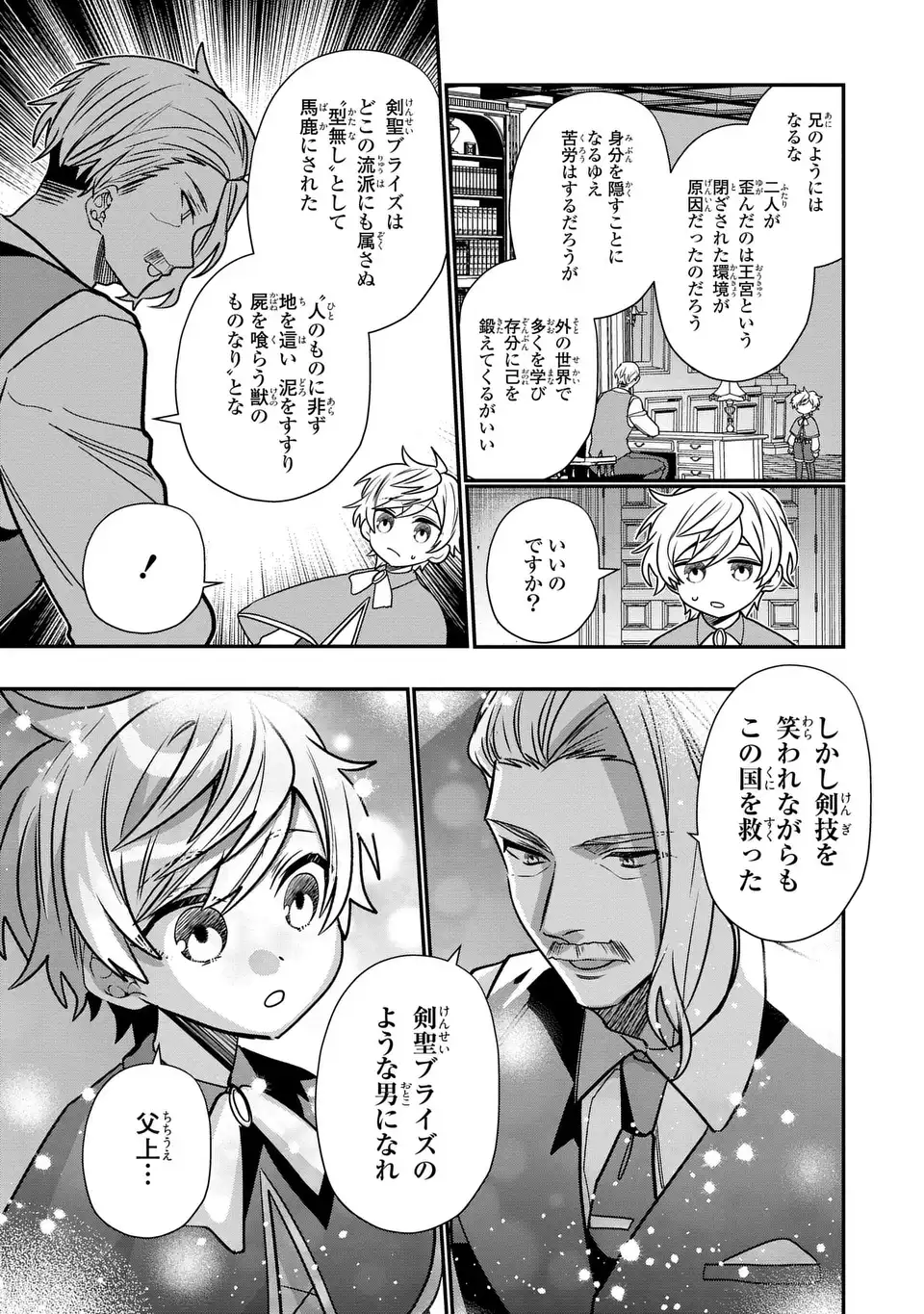 転生してショタ王子になった剣聖は、かつての弟子には絶対にバレたくないっ 第1話 - Page 17