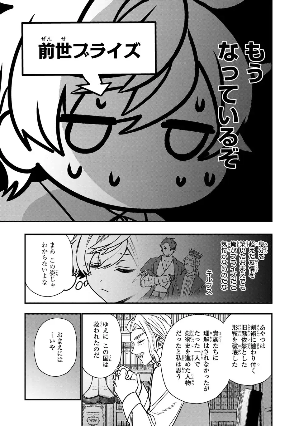 転生してショタ王子になった剣聖は、かつての弟子には絶対にバレたくないっ 第1話 - Page 18