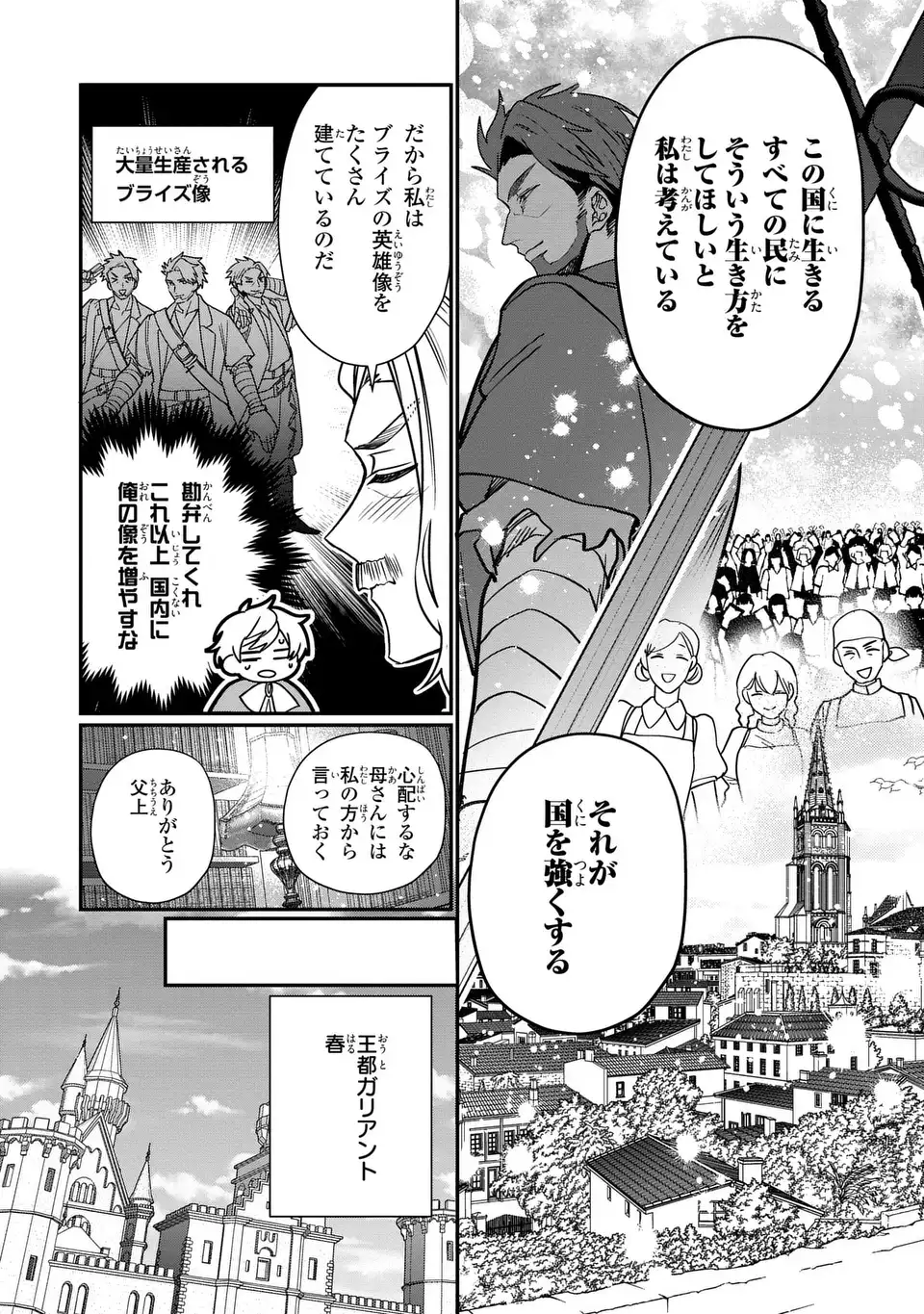 転生してショタ王子になった剣聖は、かつての弟子には絶対にバレたくないっ 第1話 - Page 18