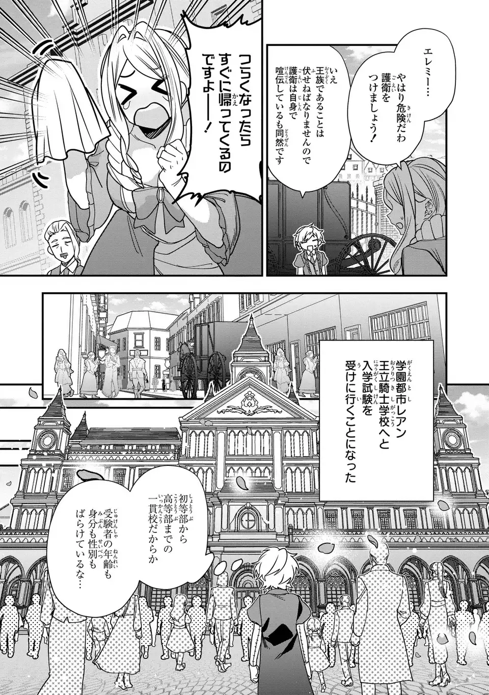 転生してショタ王子になった剣聖は、かつての弟子には絶対にバレたくないっ 第1話 - Page 19