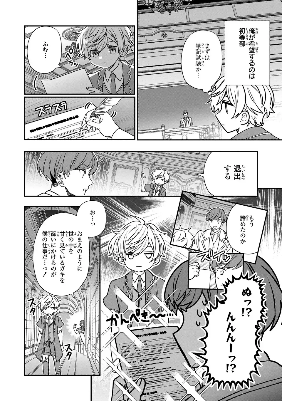 転生してショタ王子になった剣聖は、かつての弟子には絶対にバレたくないっ 第1話 - Page 20