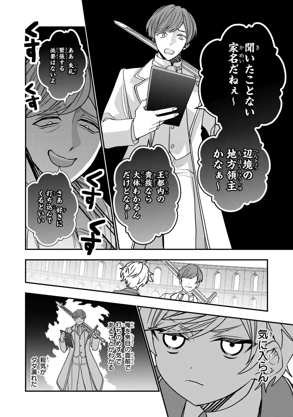 転生してショタ王子になった剣聖は、かつての弟子には絶対にバレたくないっ 第1話 - Page 27