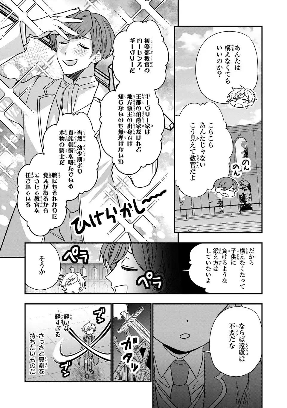 転生してショタ王子になった剣聖は、かつての弟子には絶対にバレたくないっ 第1話 - Page 27