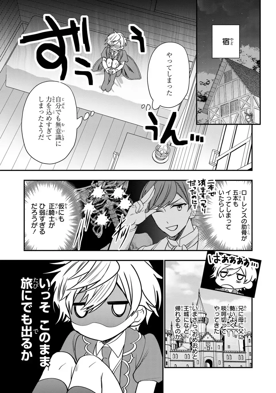 転生してショタ王子になった剣聖は、かつての弟子には絶対にバレたくないっ 第2話 - Page 4