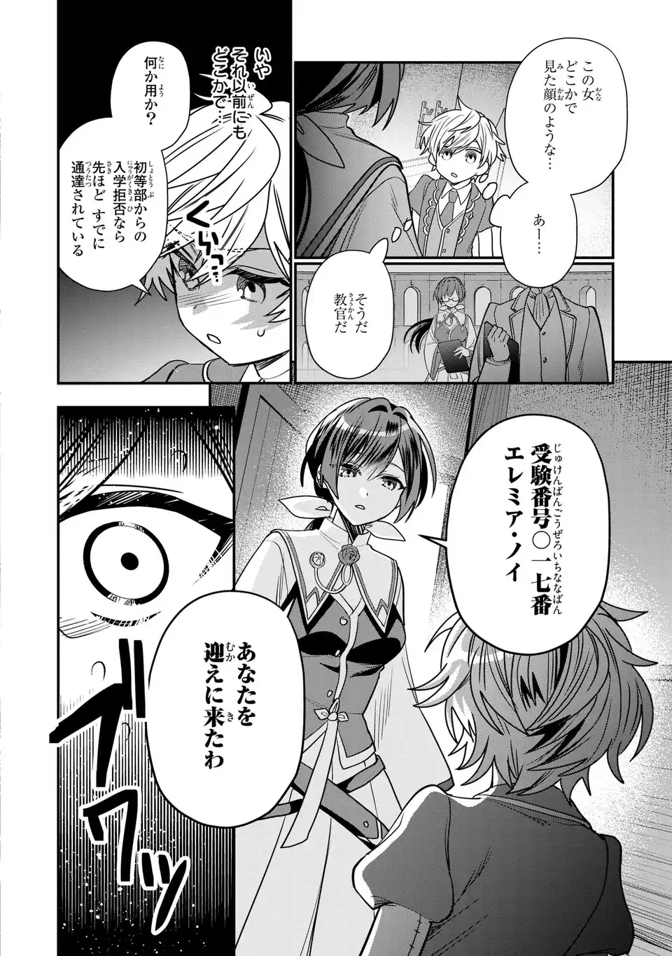 転生してショタ王子になった剣聖は、かつての弟子には絶対にバレたくないっ 第2話 - Page 6