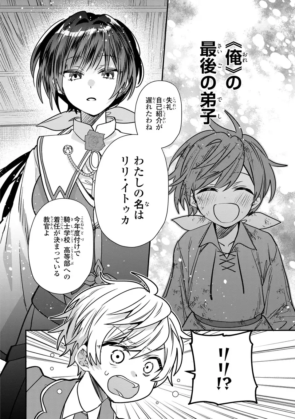 転生してショタ王子になった剣聖は、かつての弟子には絶対にバレたくないっ 第2話 - Page 9