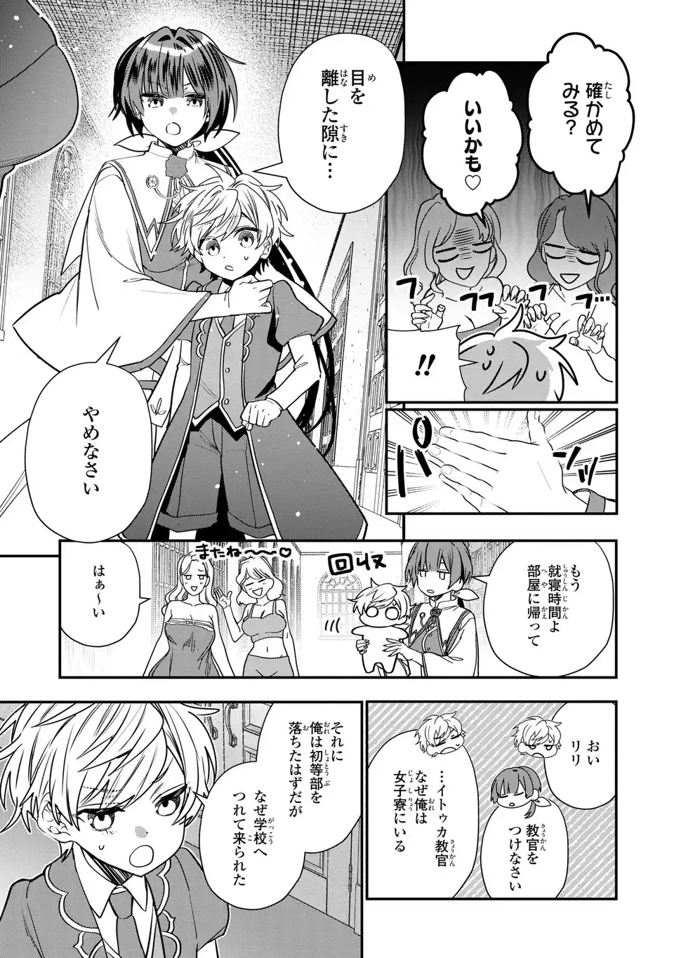 転生してショタ王子になった剣聖は、かつての弟子には絶対にバレたくないっ 第2話 - Page 11