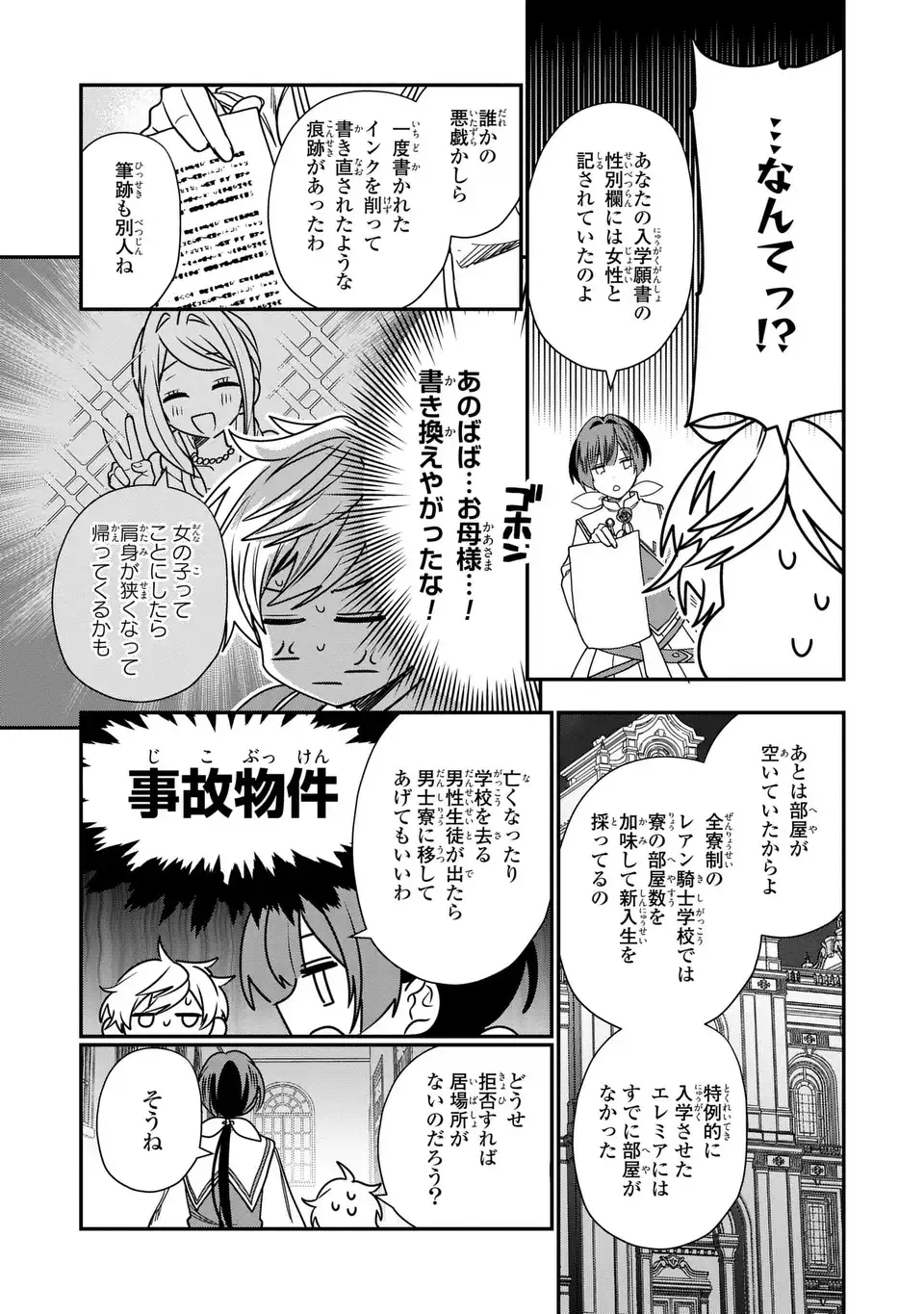 転生してショタ王子になった剣聖は、かつての弟子には絶対にバレたくないっ 第2話 - Page 13