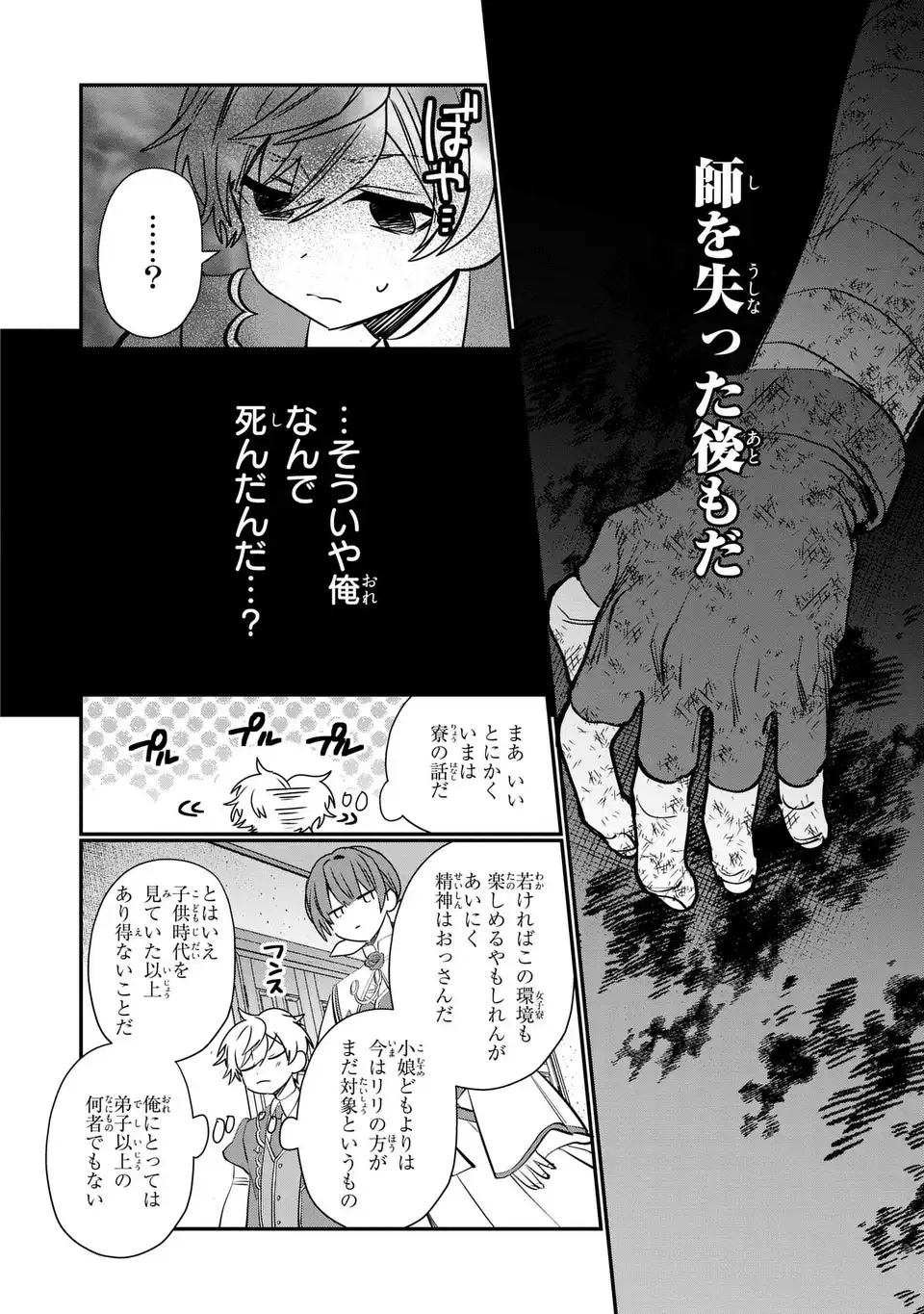 転生してショタ王子になった剣聖は、かつての弟子には絶対にバレたくないっ 第2話 - Page 17