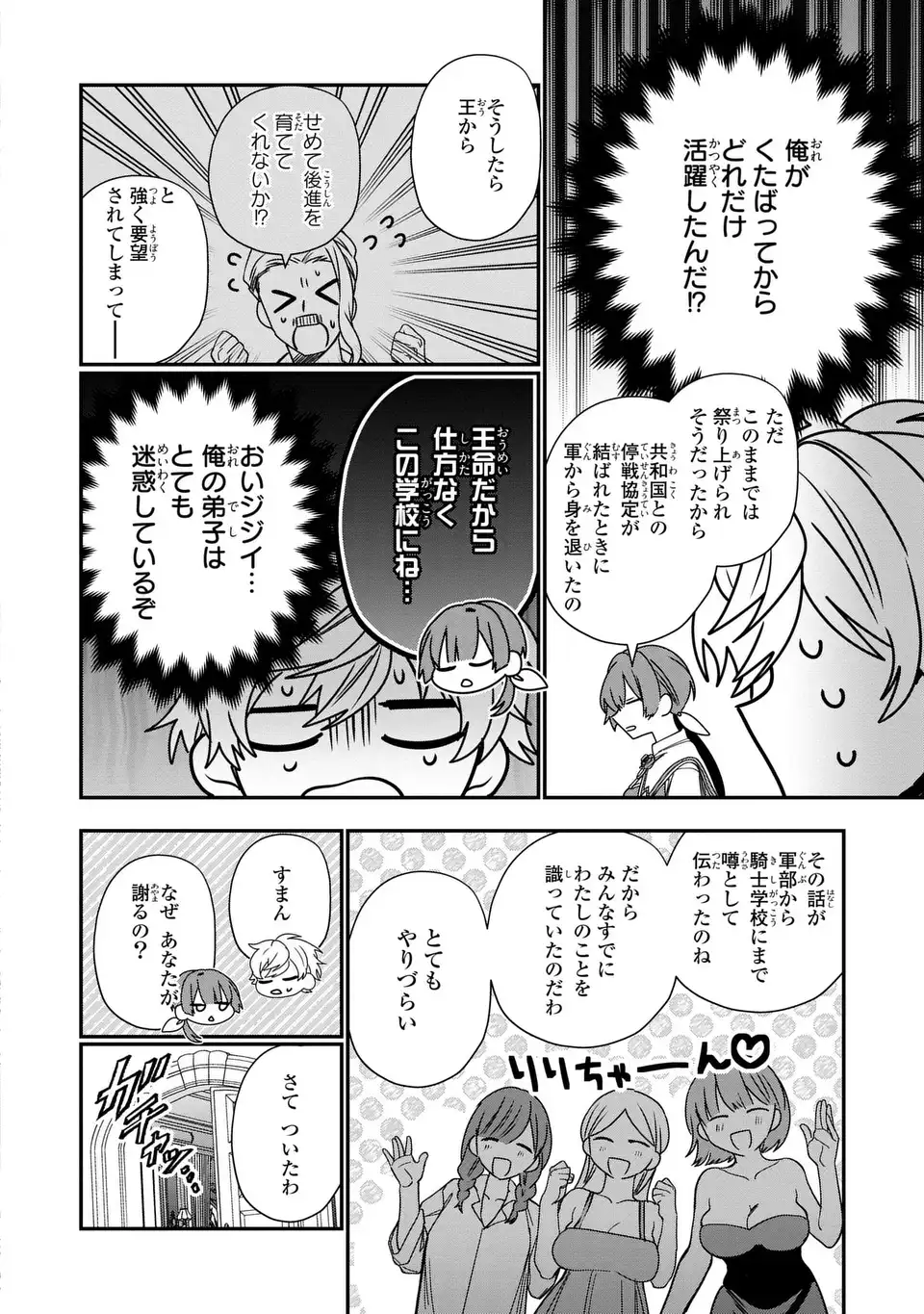 転生してショタ王子になった剣聖は、かつての弟子には絶対にバレたくないっ 第2話 - Page 18