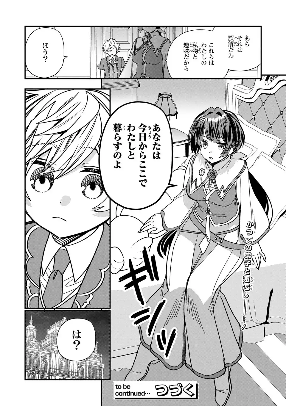 転生してショタ王子になった剣聖は、かつての弟子には絶対にバレたくないっ 第2話 - Page 21