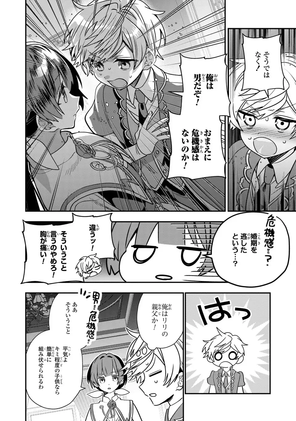 転生してショタ王子になった剣聖は、かつての弟子には絶対にバレたくないっ 第3話 - Page 6