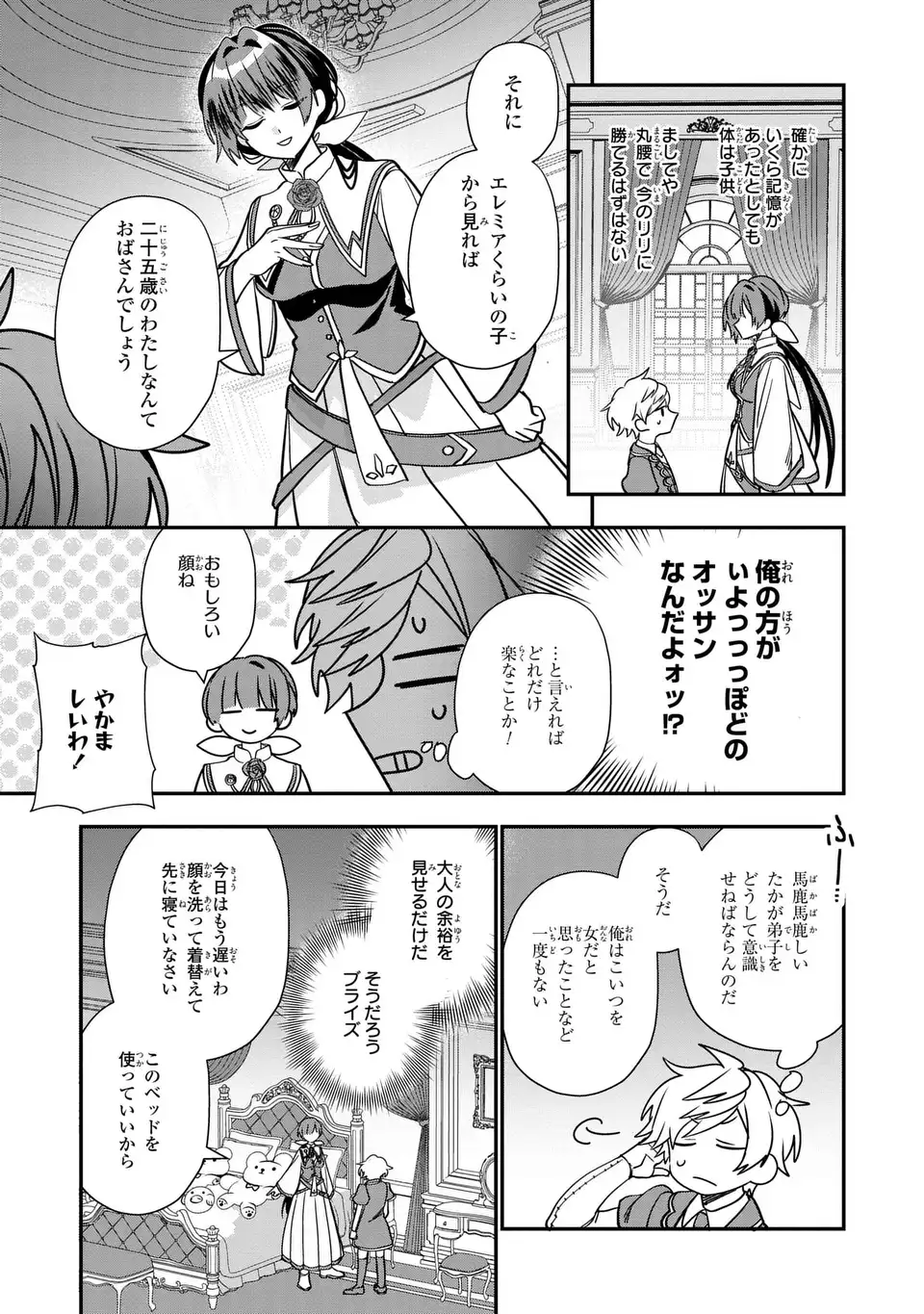 転生してショタ王子になった剣聖は、かつての弟子には絶対にバレたくないっ 第3話 - Page 7