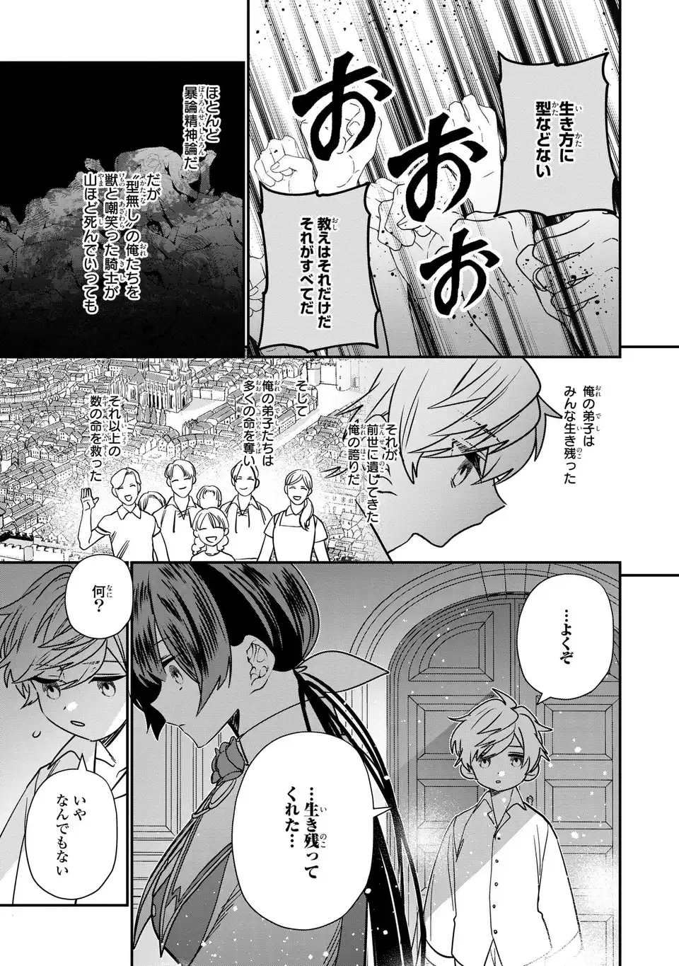 転生してショタ王子になった剣聖は、かつての弟子には絶対にバレたくないっ 第3話 - Page 12