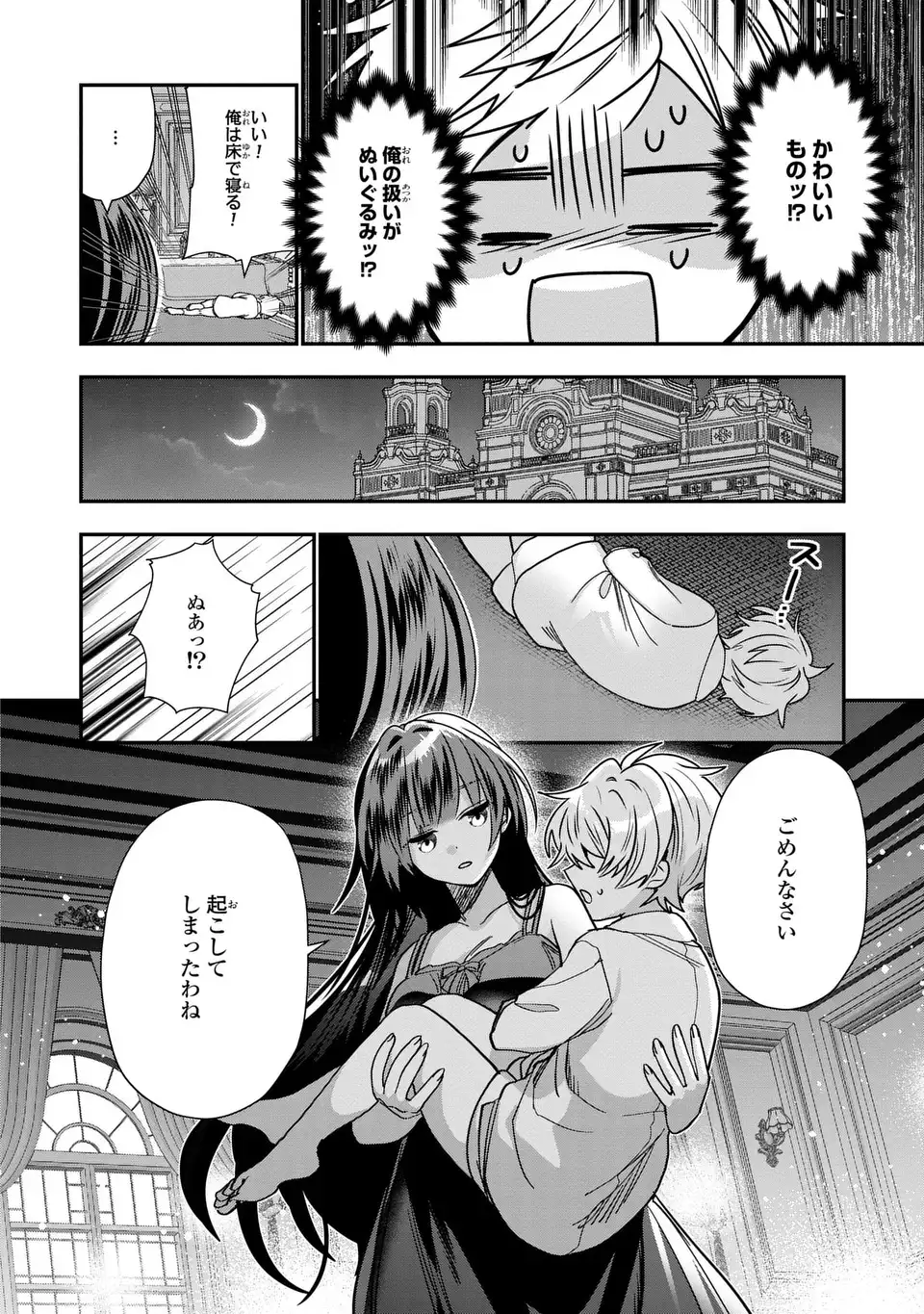 転生してショタ王子になった剣聖は、かつての弟子には絶対にバレたくないっ 第3話 - Page 15