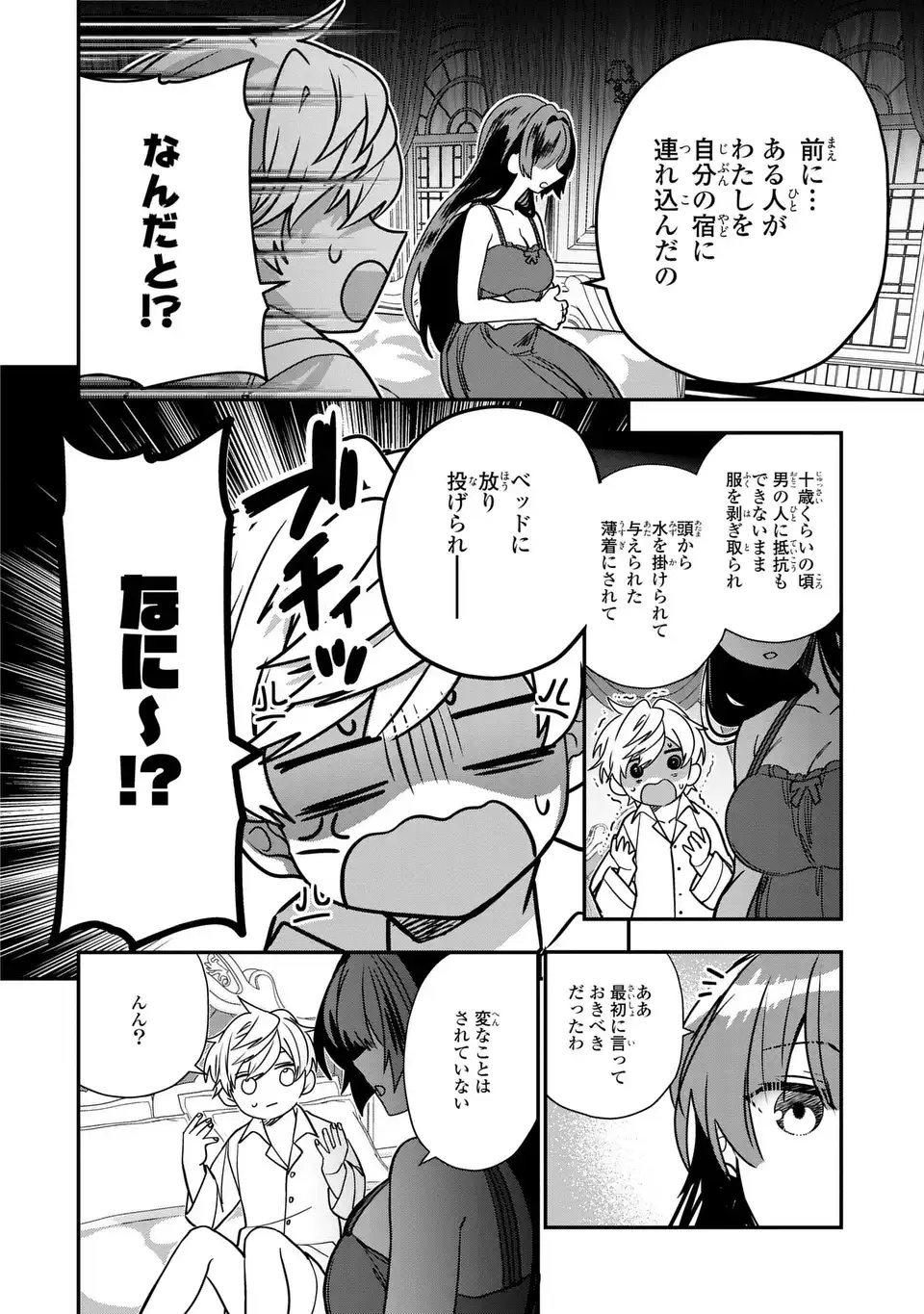 転生してショタ王子になった剣聖は、かつての弟子には絶対にバレたくないっ 第3話 - Page 17