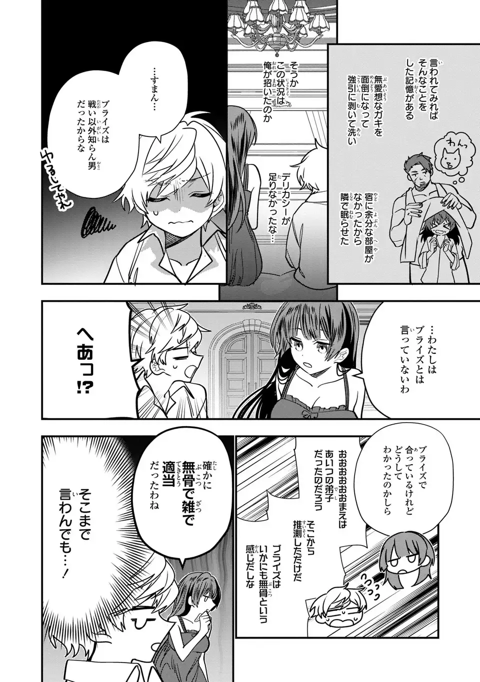 転生してショタ王子になった剣聖は、かつての弟子には絶対にバレたくないっ 第3話 - Page 19