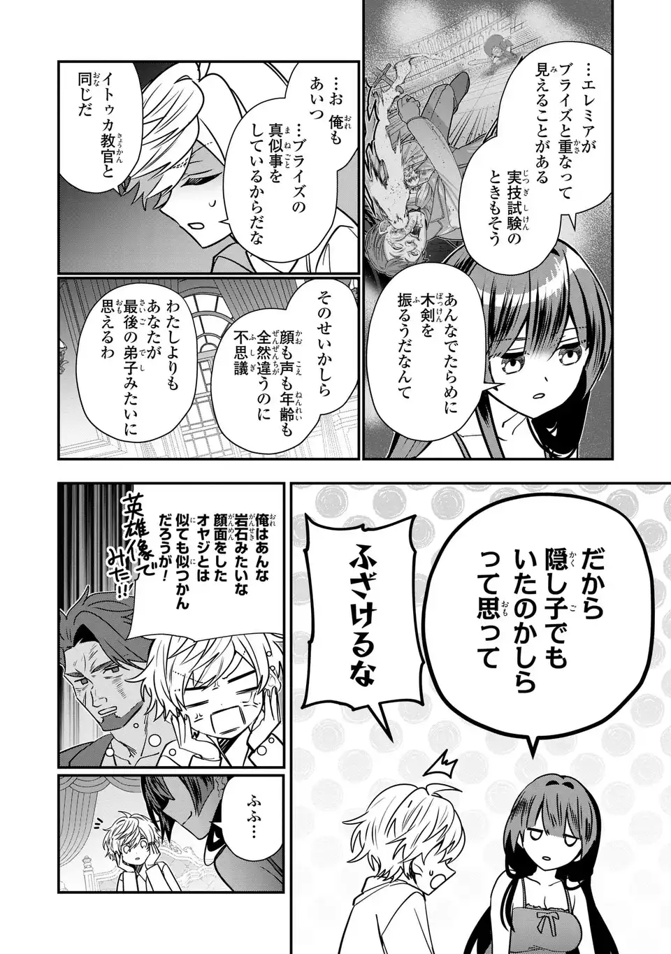 転生してショタ王子になった剣聖は、かつての弟子には絶対にバレたくないっ 第4話 - Page 4