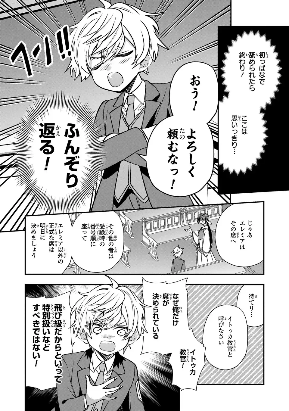 転生してショタ王子になった剣聖は、かつての弟子には絶対にバレたくないっ 第4話 - Page 9