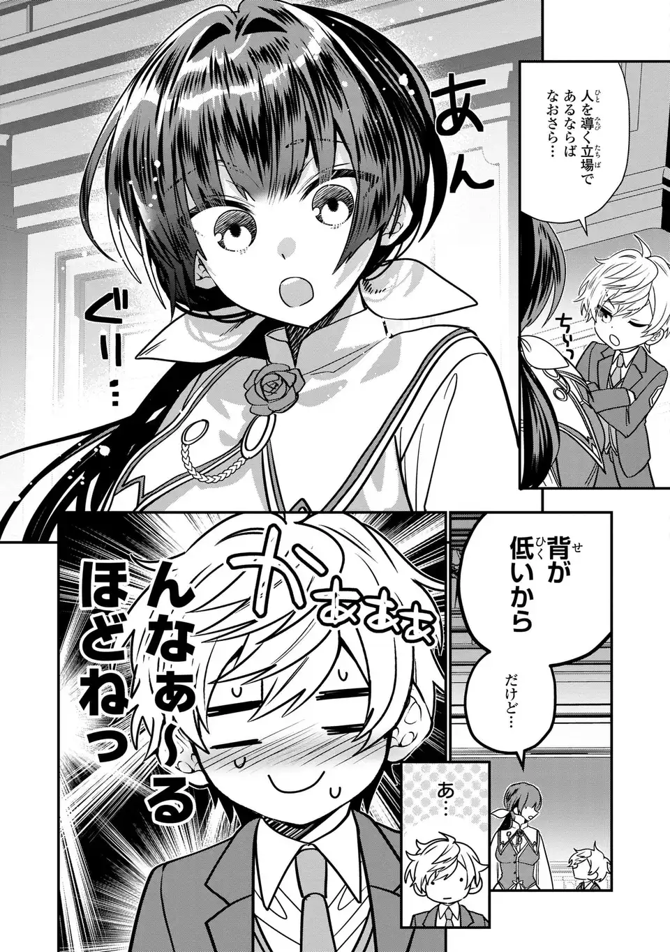 転生してショタ王子になった剣聖は、かつての弟子には絶対にバレたくないっ 第4話 - Page 9