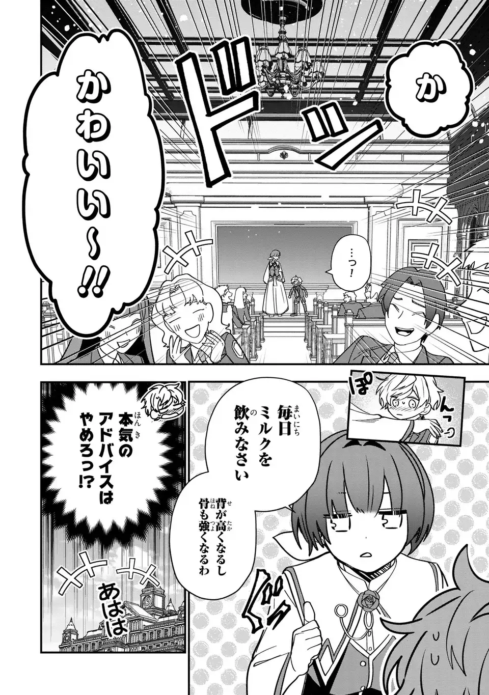 転生してショタ王子になった剣聖は、かつての弟子には絶対にバレたくないっ 第4話 - Page 11