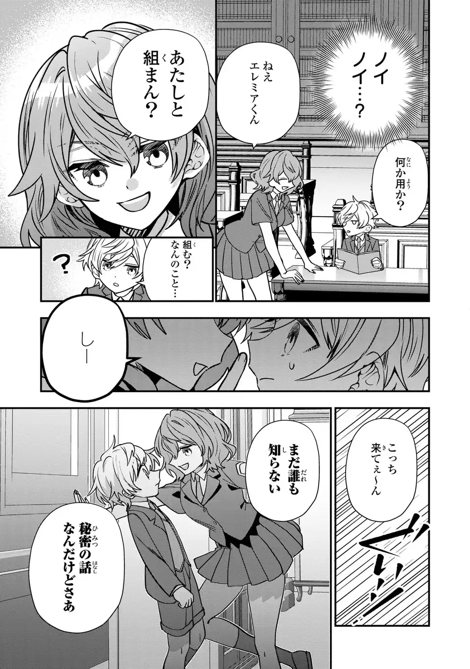 転生してショタ王子になった剣聖は、かつての弟子には絶対にバレたくないっ 第4話 - Page 13