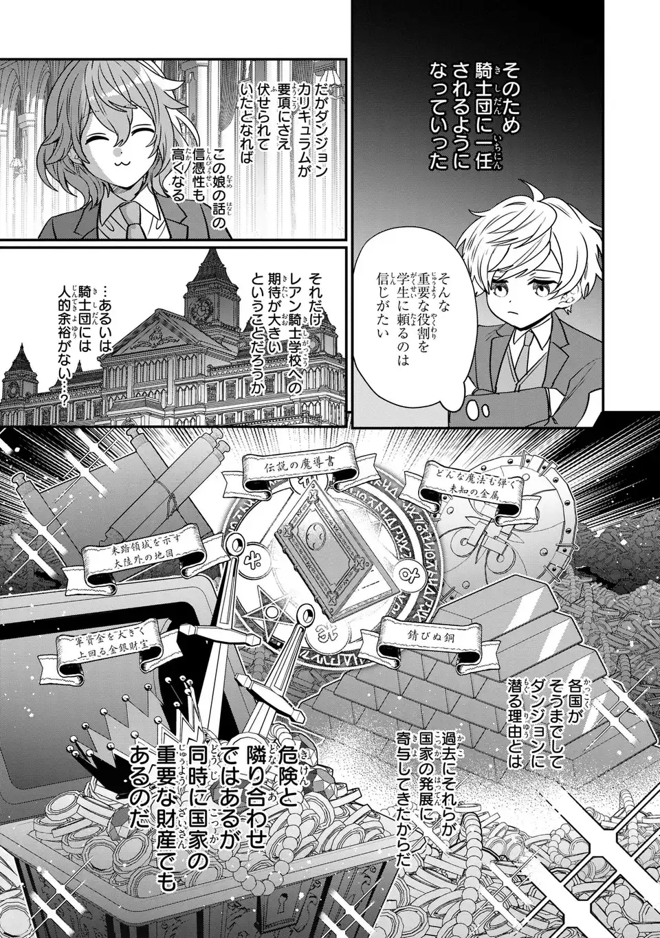 転生してショタ王子になった剣聖は、かつての弟子には絶対にバレたくないっ 第4話 - Page 17