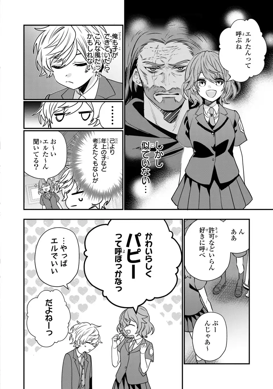 転生してショタ王子になった剣聖は、かつての弟子には絶対にバレたくないっ 第5話 - Page 7