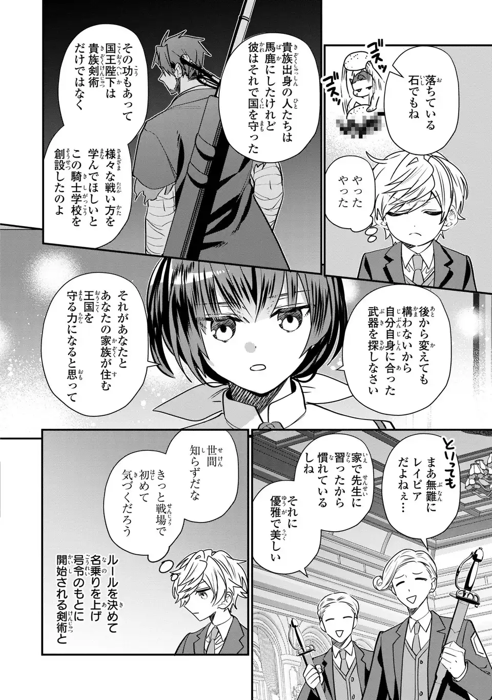 転生してショタ王子になった剣聖は、かつての弟子には絶対にバレたくないっ 第5話 - Page 21