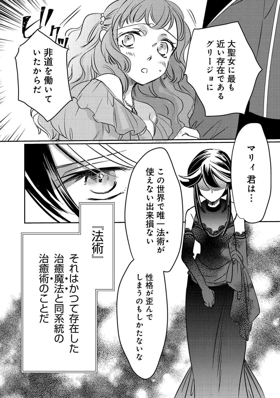 転生魔女の気ままなグルメ旅@COMIC 第1話 - Page 6