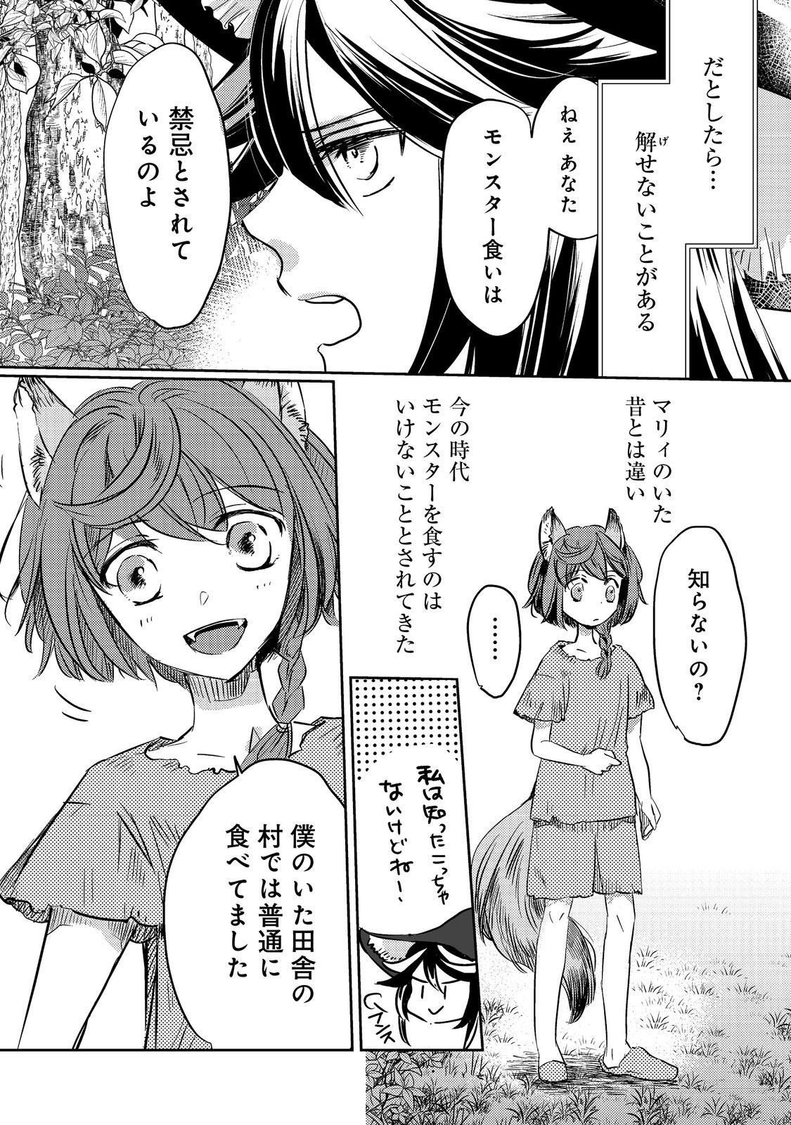 転生魔女の気ままなグルメ旅@COMIC 第1話 - Page 36