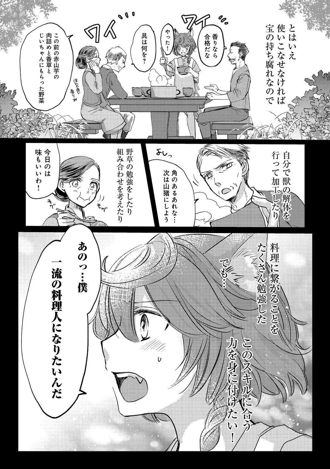 転生魔女の気ままなグルメ旅@COMIC 第2話 - Page 2