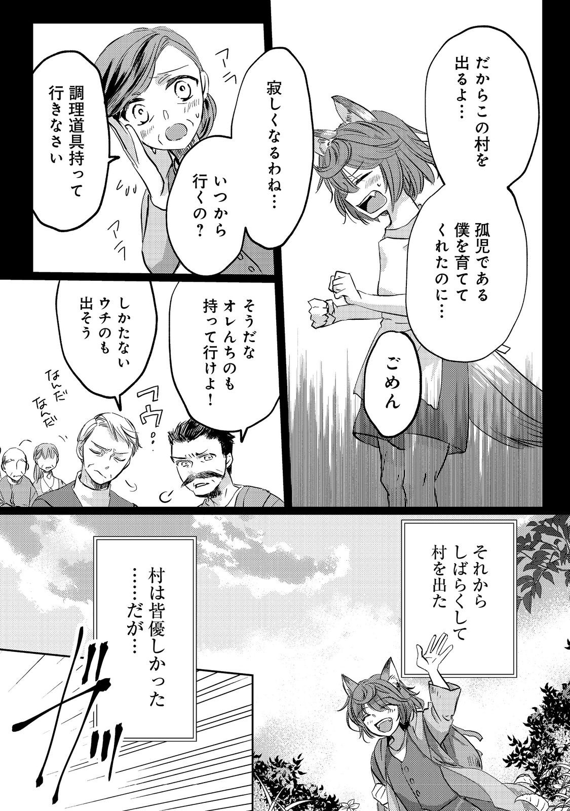 転生魔女の気ままなグルメ旅@COMIC 第2話 - Page 3