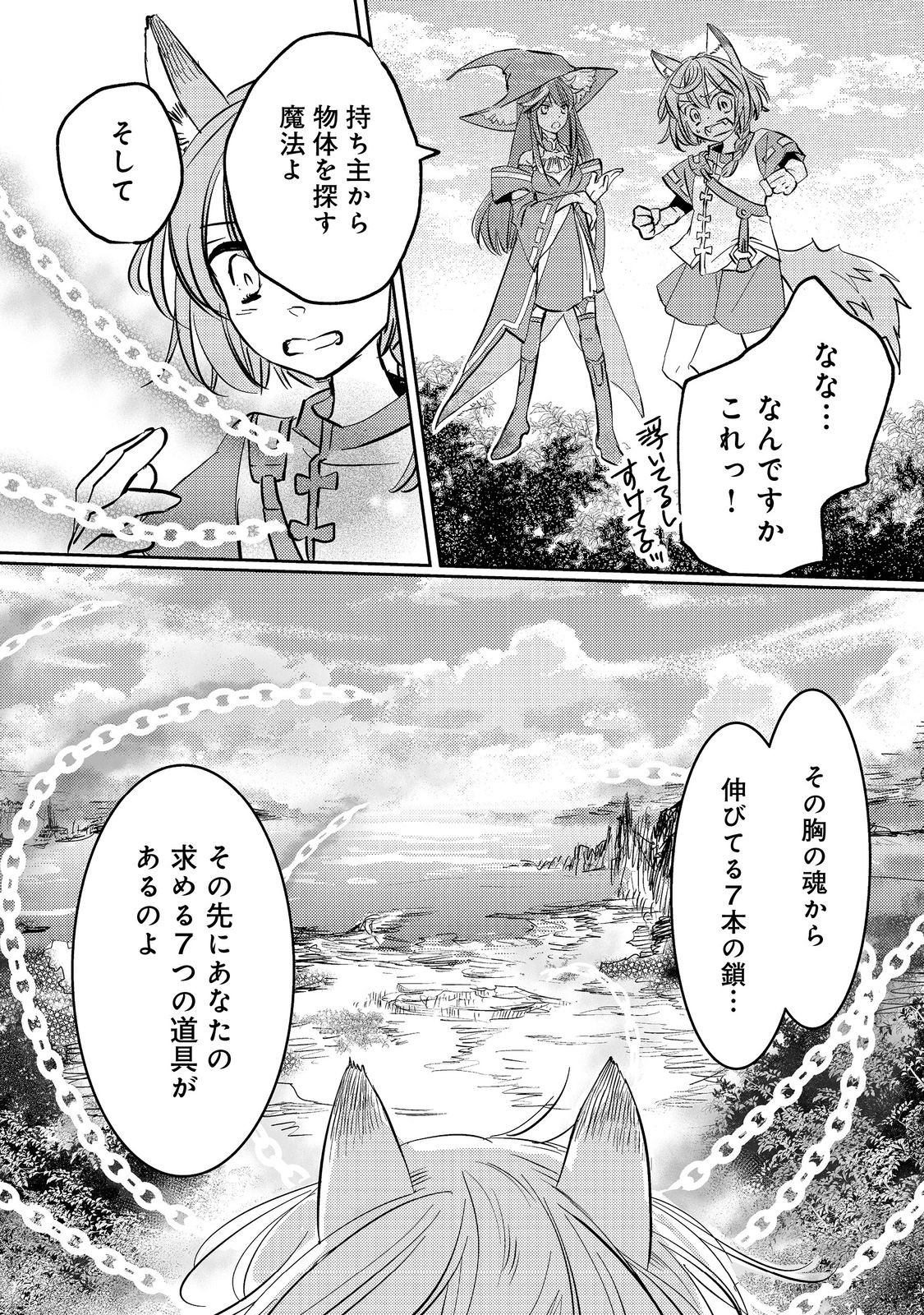 転生魔女の気ままなグルメ旅@COMIC 第2話 - Page 22