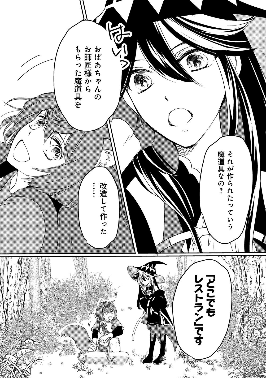 転生魔女の気ままなグルメ旅@COMIC 第4.1話 - Page 1