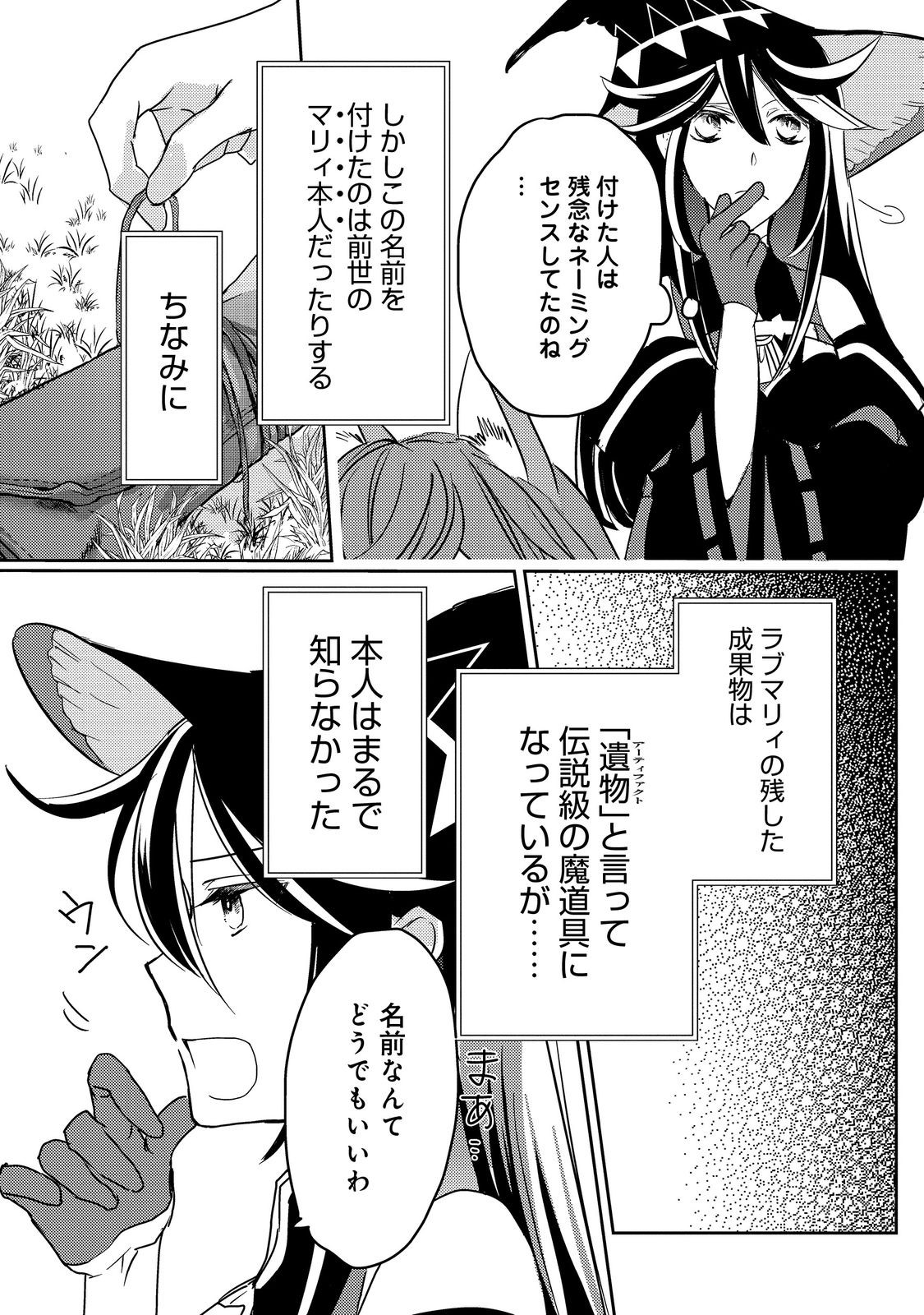 転生魔女の気ままなグルメ旅@COMIC 第4.1話 - Page 2