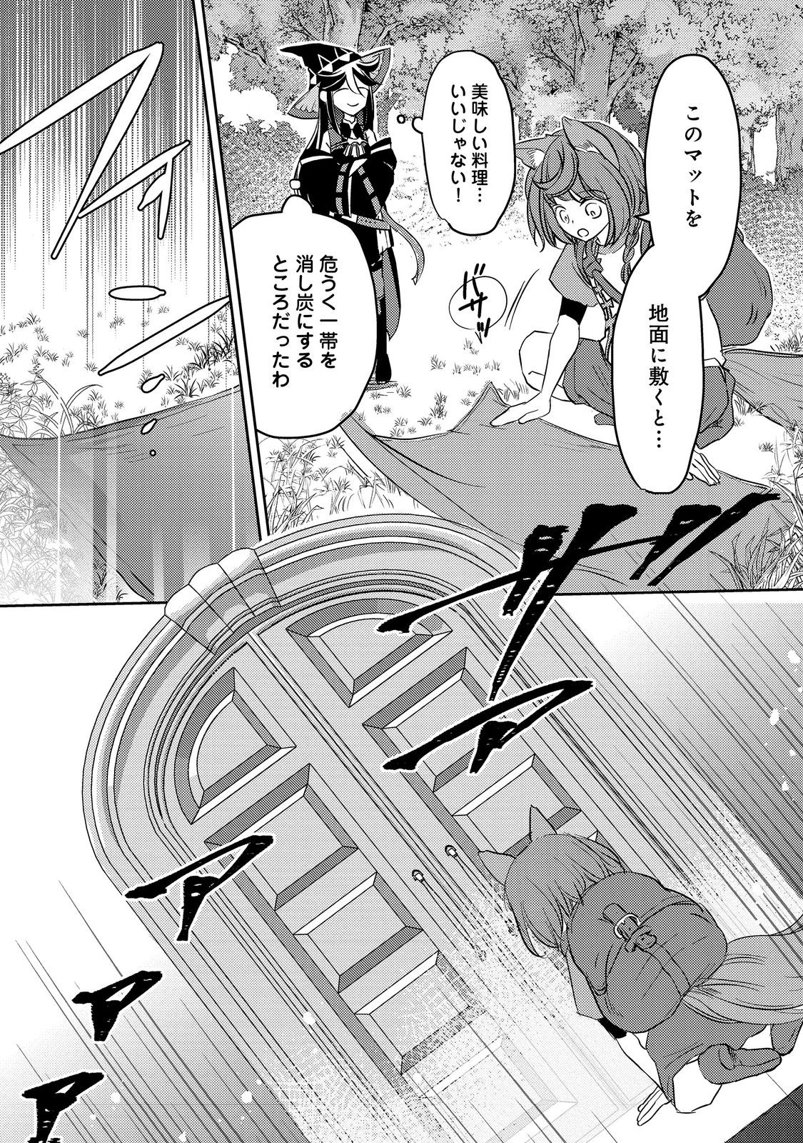 転生魔女の気ままなグルメ旅@COMIC 第4.1話 - Page 4