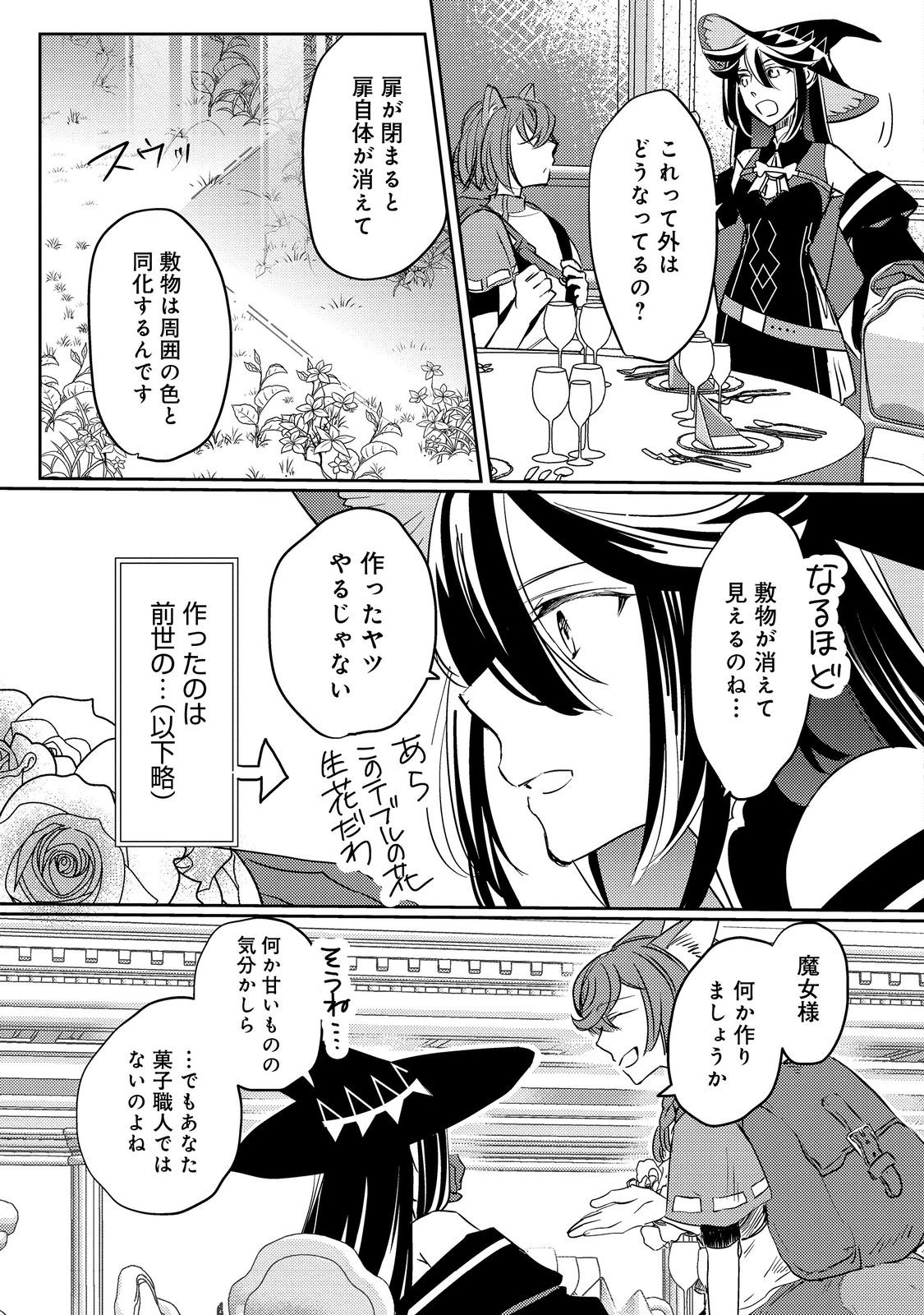 転生魔女の気ままなグルメ旅@COMIC 第4.1話 - Page 7