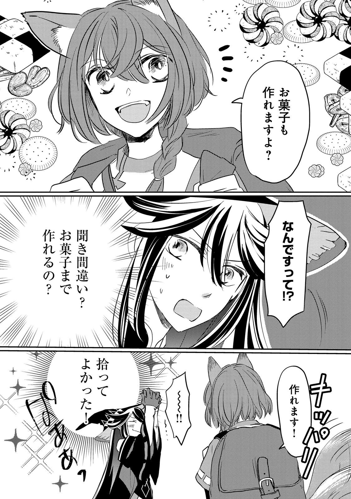 転生魔女の気ままなグルメ旅@COMIC 第4.1話 - Page 8