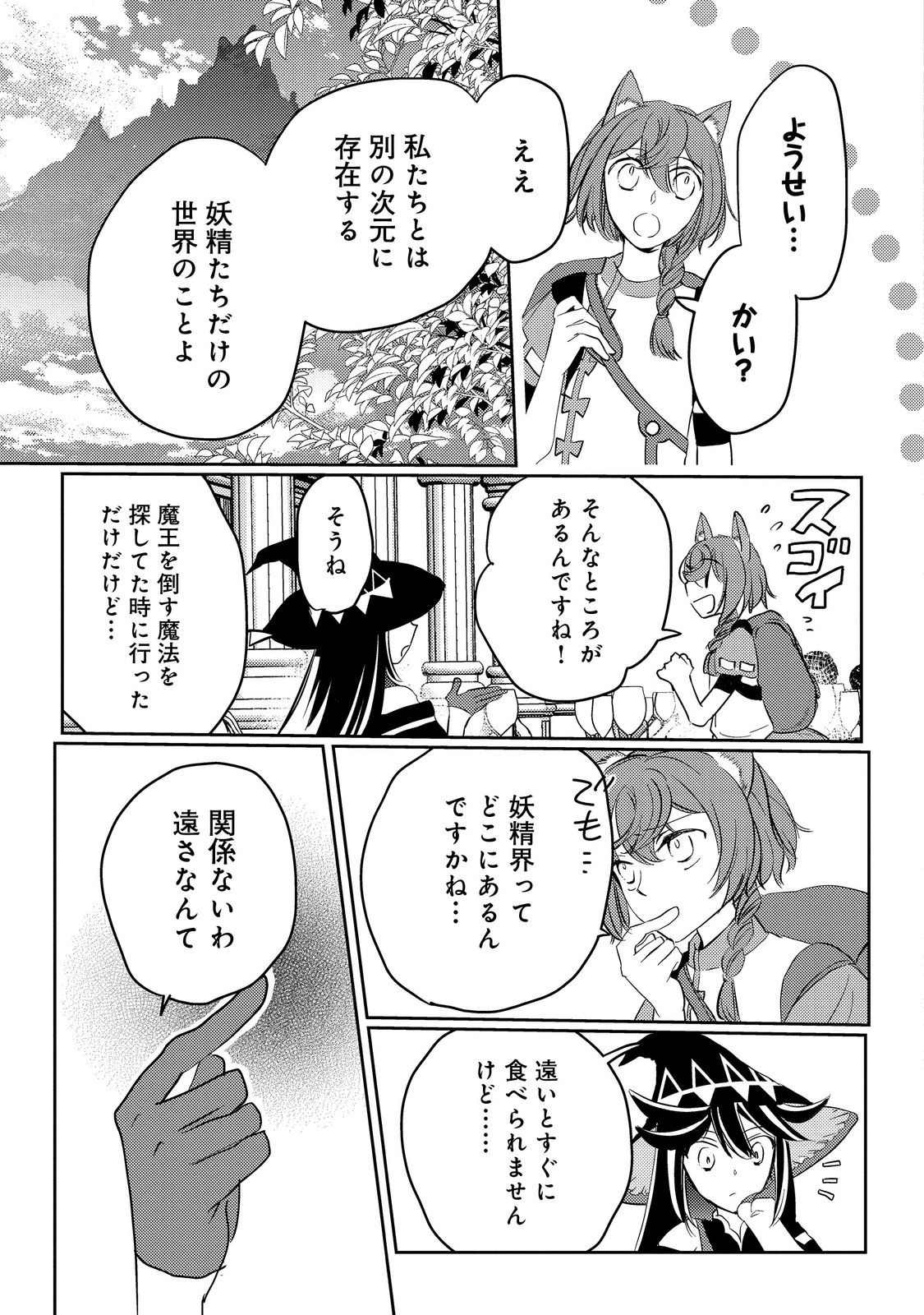 転生魔女の気ままなグルメ旅@COMIC 第4.1話 - Page 13