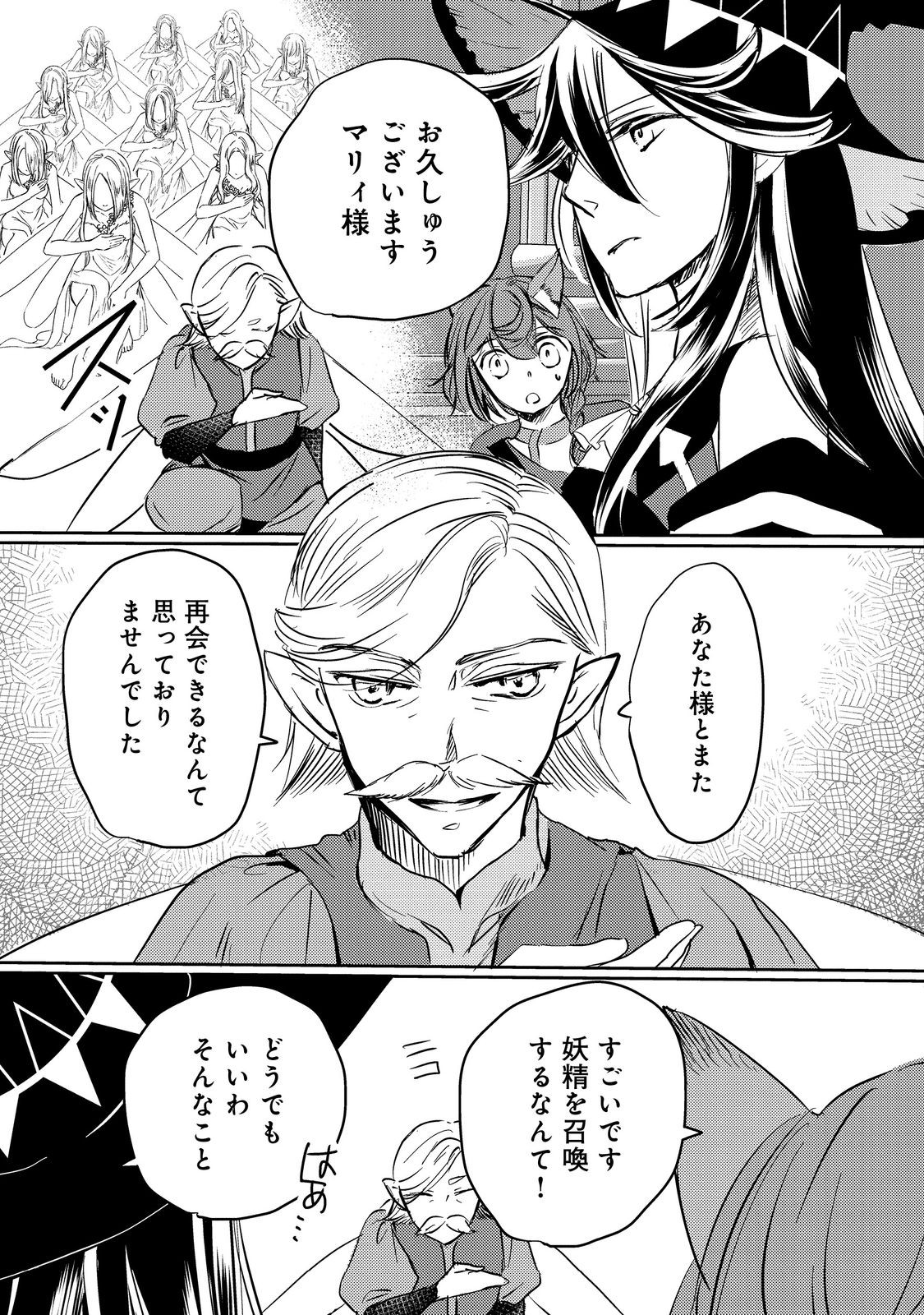 転生魔女の気ままなグルメ旅@COMIC 第4.1話 - Page 17