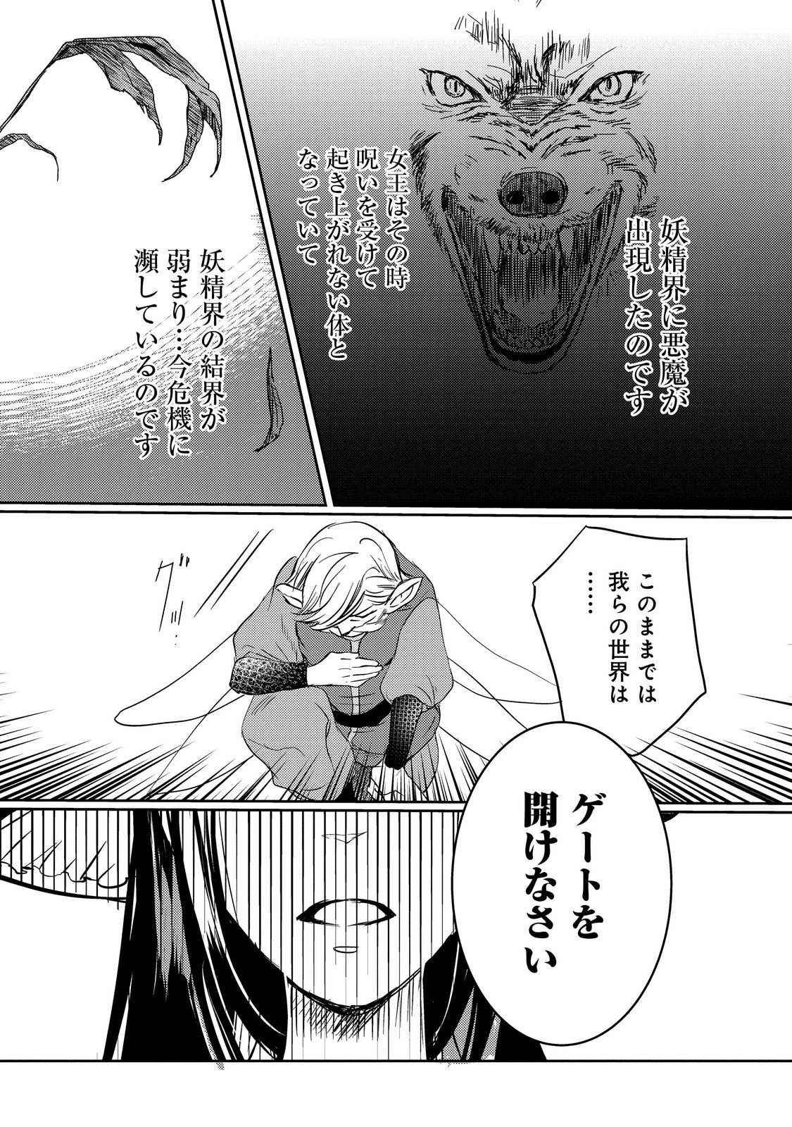 転生魔女の気ままなグルメ旅@COMIC 第4.1話 - Page 20