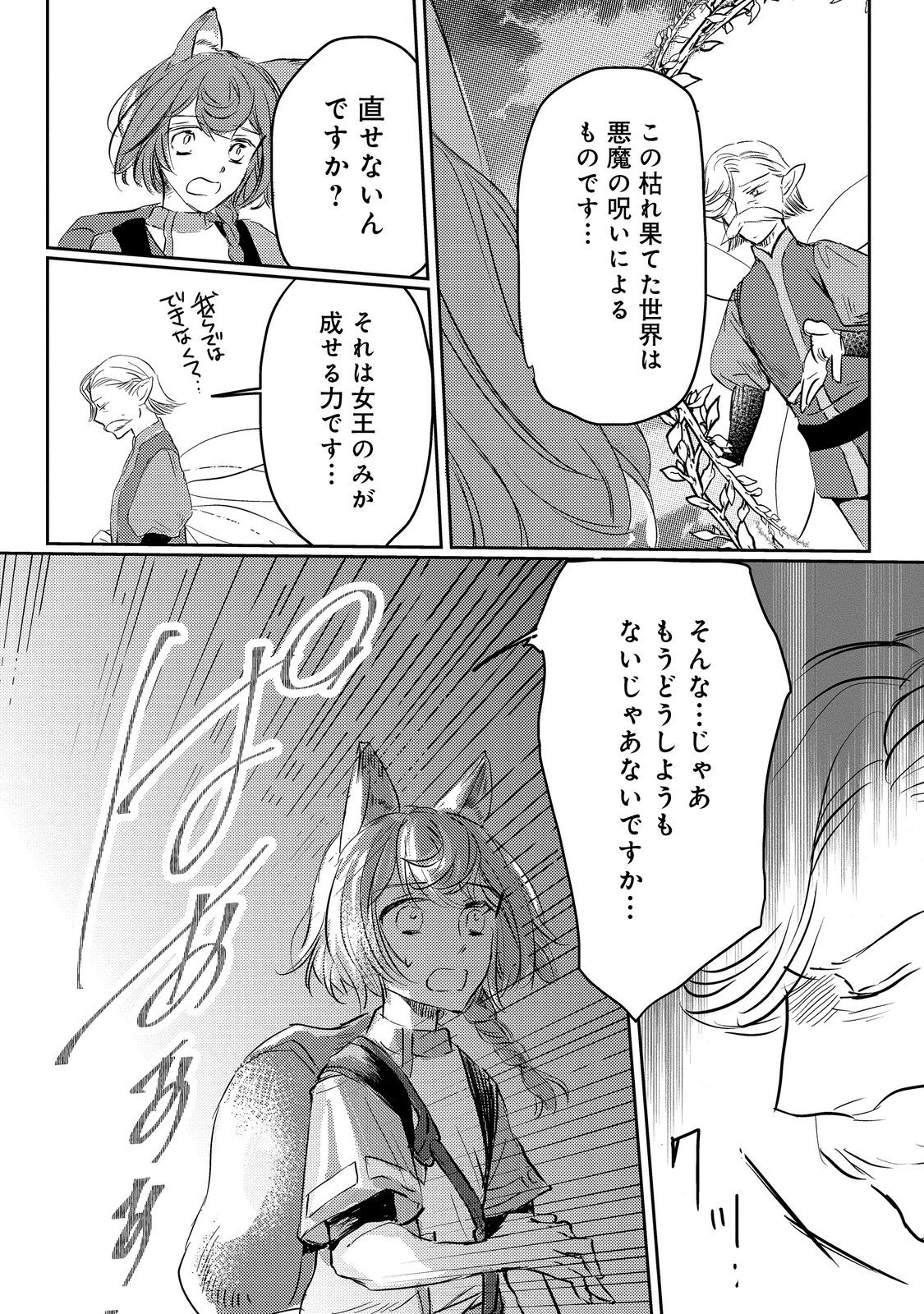 転生魔女の気ままなグルメ旅@COMIC 第4.1話 - Page 24