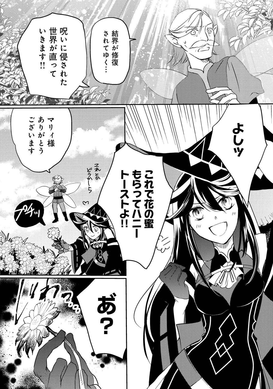 転生魔女の気ままなグルメ旅@COMIC 第4.1話 - Page 27