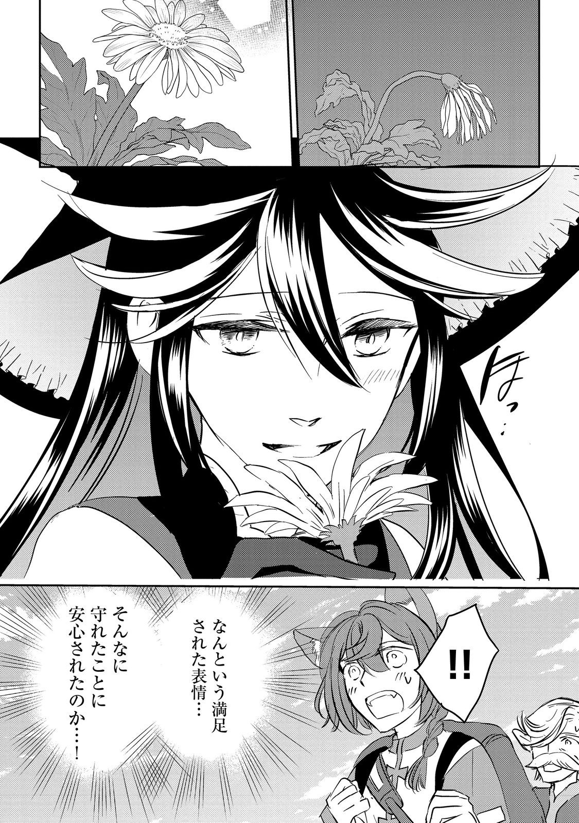 転生魔女の気ままなグルメ旅@COMIC 第4.2話 - Page 8