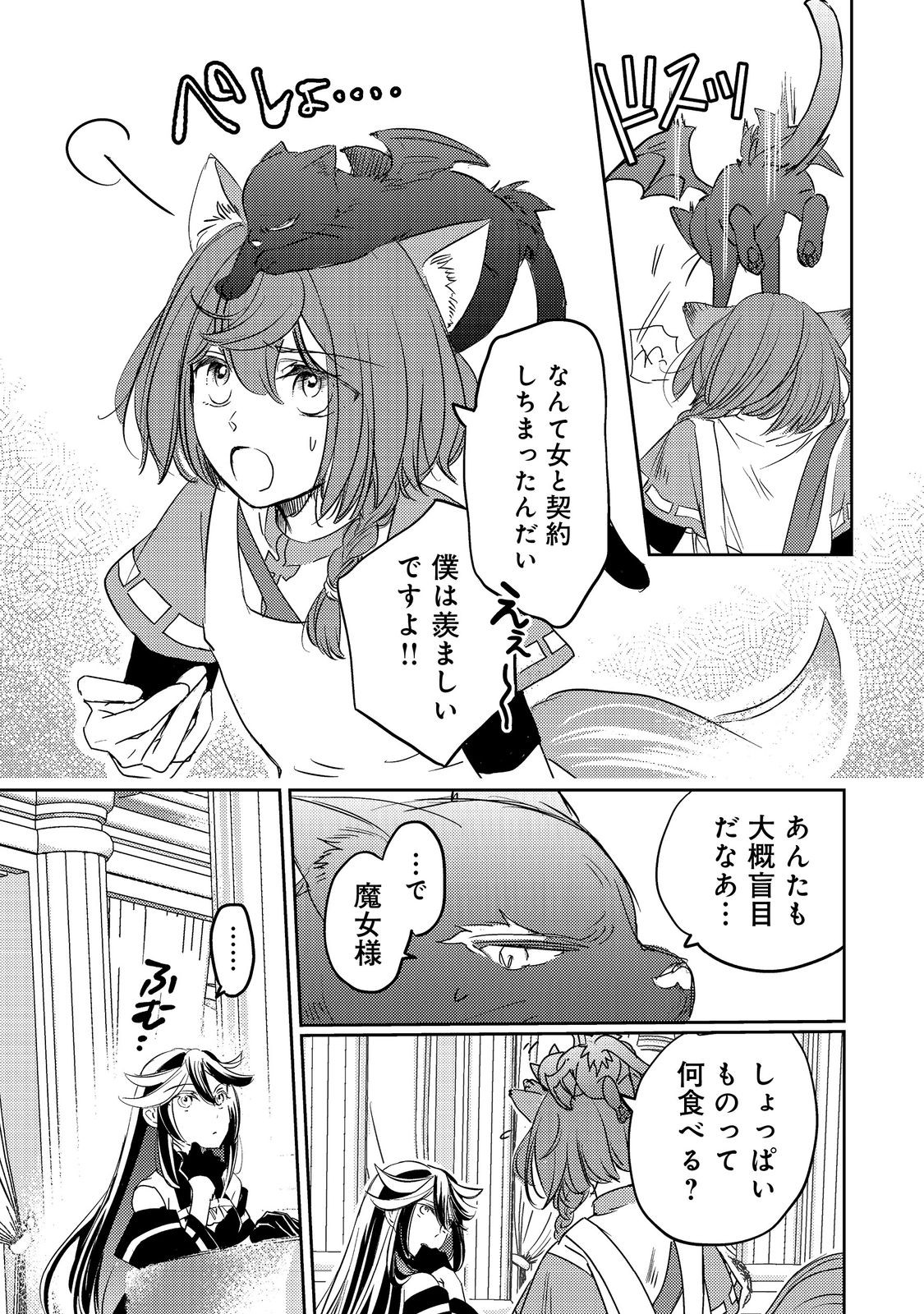 転生魔女の気ままなグルメ旅@COMIC 第5.1話 - Page 5