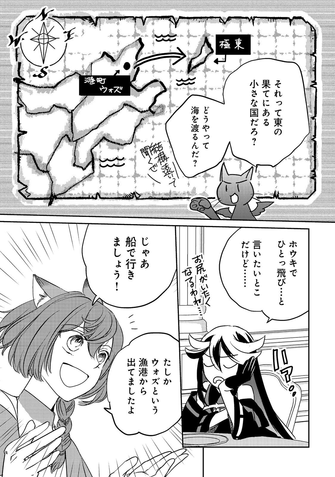 転生魔女の気ままなグルメ旅@COMIC 第5.1話 - Page 9